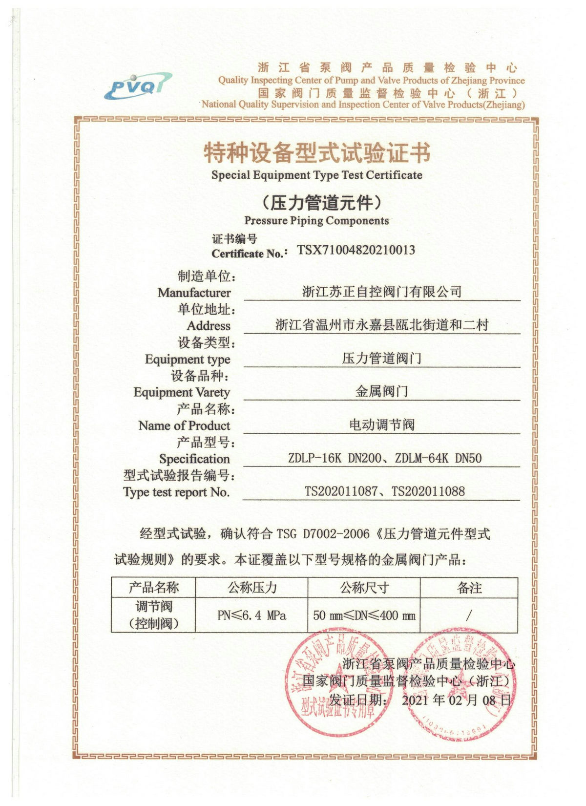 電動調節(jié)閥型式試驗證書